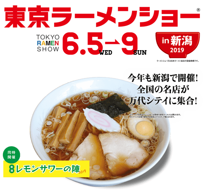 美食の祭典、あのフードソニックが今年も新潟にやってくる！「ＦＯＯＤ ＳＯＮＩＣ 2019 in 新潟」5月25日（土）、26日（日）に開催