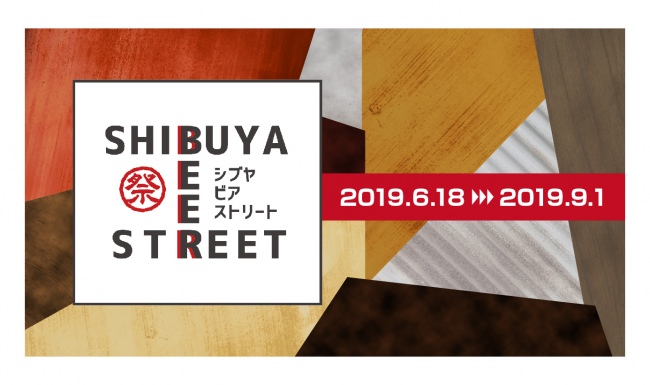 SHIBUYA BEER  STREET ロゴマーク