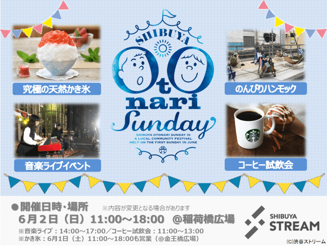 渋谷おとなりサンデー