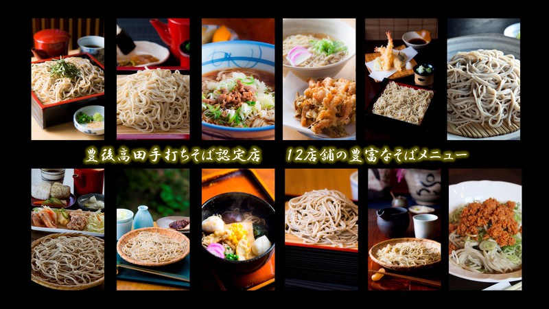 豊後高田そば認定店