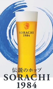 ※SORACHI 1984の提供時はプラカップとなります。