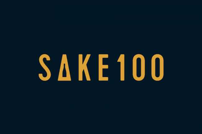 『100年誇れる1本を。』を掲げるプレミアム日本酒ブランド『SAKE100(サケハンドレッド)』