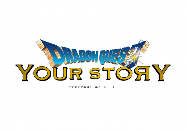 Ⓒ2019「DRAGON QUEST YOUR STORY」製作委員会　Ⓒ1992 ARMOR PROJECT／BIRD STUDIO／SPIKE CHUNSOFT／SQUARE ENIX All Rights Reserved.