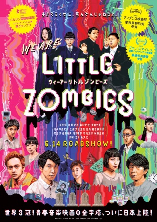 ©2019“WE ARE LITTLE ZOMBIES”FILM PARTNERS