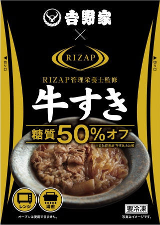 RIZAP管理栄養士監修　吉野家　低糖質牛すき　498円(税抜)