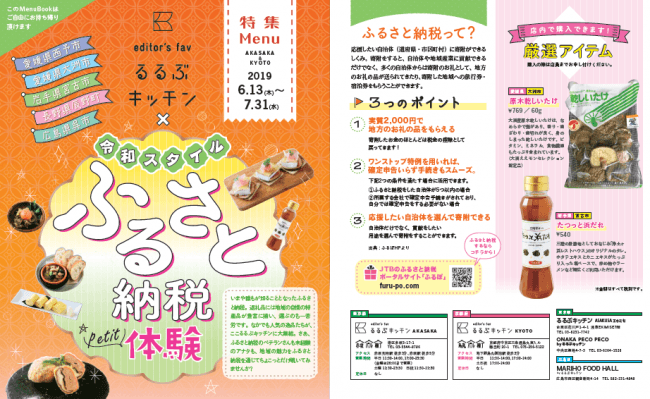 京都の夏の風物詩「祇園祭」をイメージし仕立てた繊細な料理を、京の伝統「二段重」スタイルで。食べる前から美味しさUpの仕掛けでワクワクするランチは京懐石「螢」にて