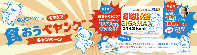 「食おうペヤング」キャンペーン総額200万円分QUOカードPayをプレゼント！