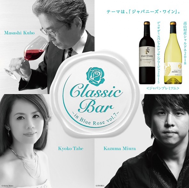 Classic Bar ～in Blue Rose vol.7～