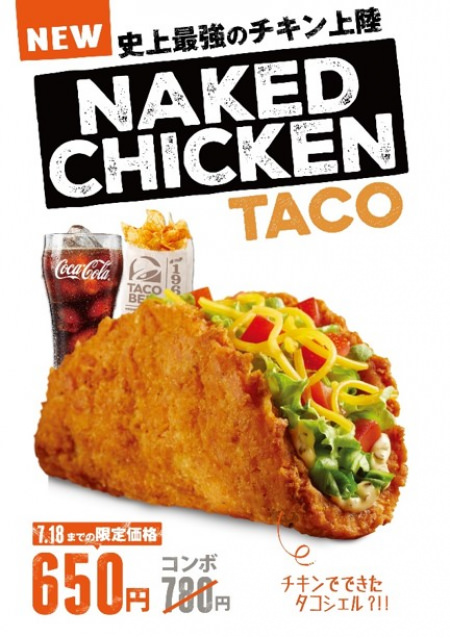 タンクトップで新商品が半額に！新商品「NAKED CHICKEN TACO」発売に合わせて期間限定で割引になる『最強チキン チャレンジ』7/9よりスタート！