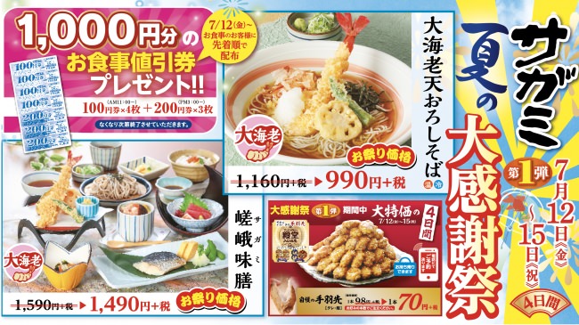 新宿エリアで大人気すし店を運営する株式会社プレジャーフーズが、7月10日(水)六本木駅近にしゃぶしゃぶ、すき焼きの新店をグランドオープンします。