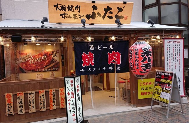 2018年12月10日、名古屋初出店「大阪焼肉・ホルモン ふたご 錦店」は連日多くのお客様で賑わっています！