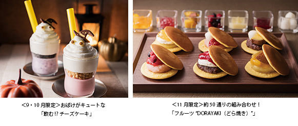 【東京マリオットホテル】 秋の夜長を愉しむ美食ディナーコース 「Autumn Delights －GOTENYAMA－」を提供