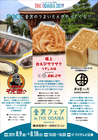 8月22日（木）マスコミ対象の銀座に志かわ岡山県メディア試食会を倉敷ロイヤルアートホテルにて開催いたします