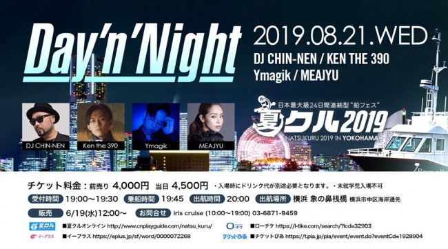 横浜ナイトクルージング2019 ～ Day n Night ～ - DJ CHIN-NEN presents - 開催決定！豪華出演者 KEN THE 390, Ymagik, MEAJYU