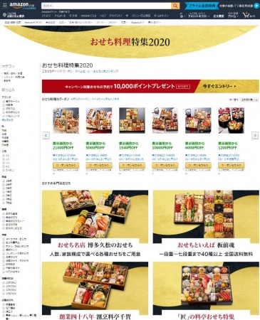 Amazon「おせち料理特集2020」トップページ
