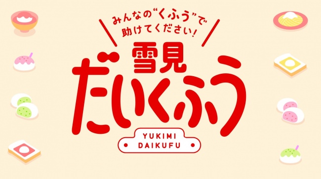 『日本初』食品ロス解消とSNS投稿で寄付ができる食のシェアリング！お店のロスにつながる料理、食材をユーザーとマッチング。2019年9月13日（金）『tabekifu』（タベキフ）アプリβ版リリース。