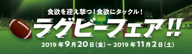 ラグビー日本代表戦をみんなで応援！元日本代表選手や、話題のラグビードラマ出演者によるトーク＆応援イベントを横浜のPITCH CLUBで開催！
