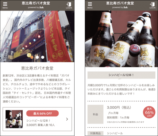 「恵比寿ガパオ食堂」の定額サービス画面のイメージ