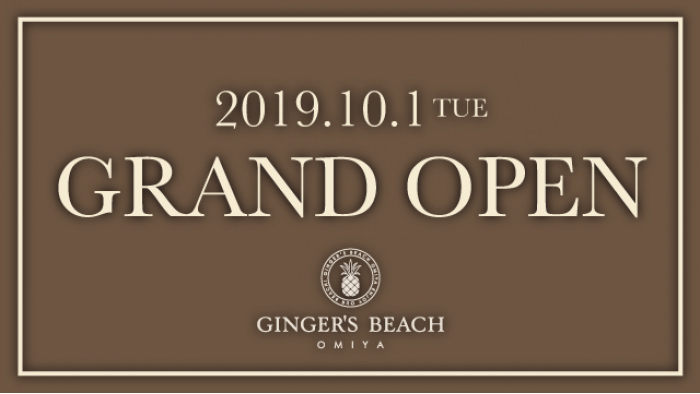 ハワイアンリゾートレストラン「Ginger’s Beach OMIYA（ジンジャーズビーチ大宮）」2019.10.1　GRAND OPEN