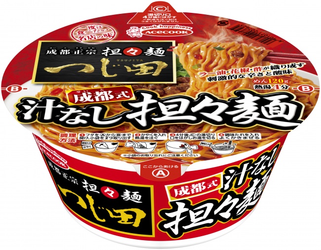 ハローキティ 45周年お祝いカップ麺　しょうゆラーメン／とんこつラーメン　新発売