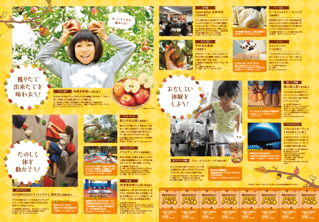 京王おでかけガイド　秋号