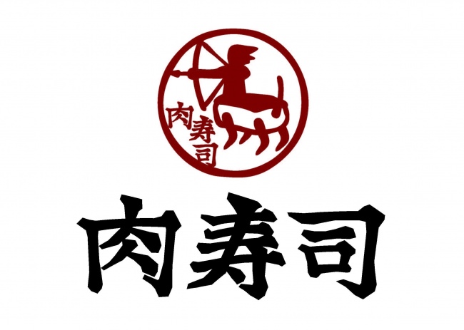 『肉寿司』ロゴ