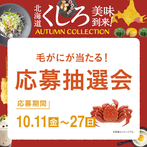 関東・東京では池袋東武だけ！
「秋の肉グルメ祭×キン肉マン」
10月16日(水)から池袋東武で開催