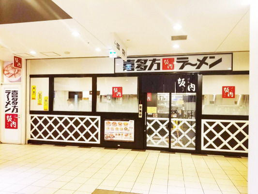 「喜多方ラーメン坂内　戸塚店」10月13日（日）トツカーナモールにてグランドオープン！