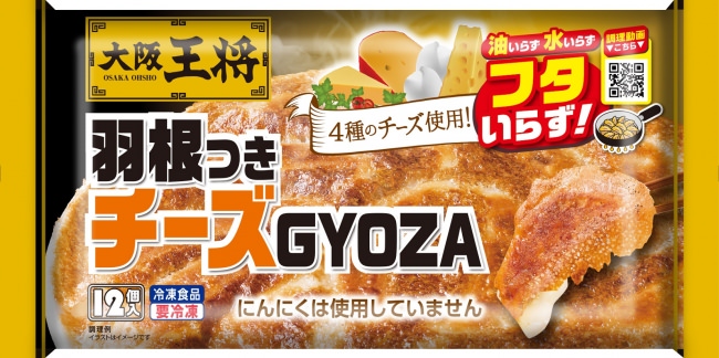 大阪王将羽根つきチーズGYOZA