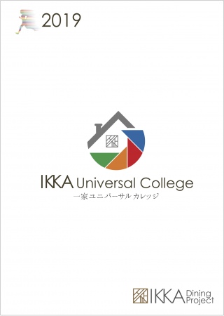 IKKA Universal College表紙