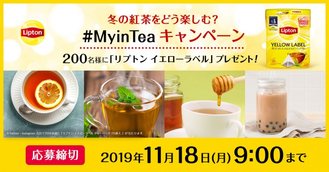 【11月8日（金）発売】「紅茶バッグ」が今年も登場！
