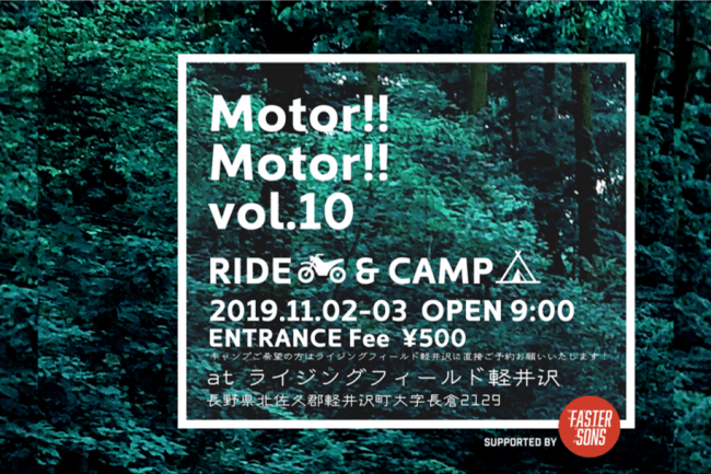 Motor!!Motor!! vol.10 RIDE&CAMP