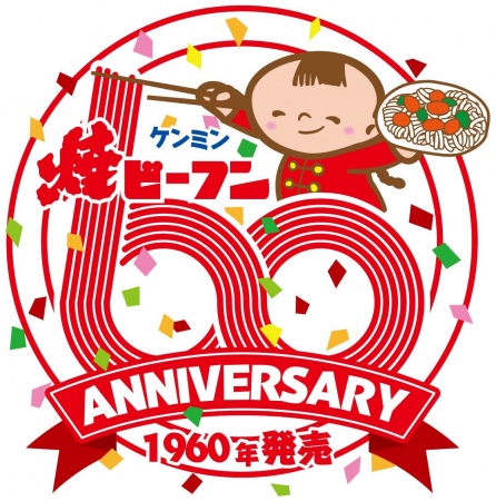 ケンミン焼ビーフン誕生60周年ロゴ