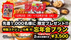 『空庭温泉 OSAKA BAY TOWER』に
世界を旅する麺処「弁天麺　BEN TEN MEN」が
12月2日 NEWオープン！