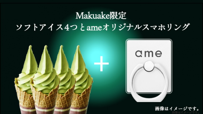 makuake限定 ameオリジナルスマホリングと福島美麗ソフトアイス4つ