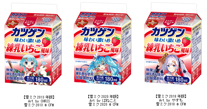 【雪印メグミルク】『カツゲン 味わい濃いめ 練乳いちご風味』（180ml）
2020年1月7日（火）より北海道のコンビニエンスストアにて先行発売