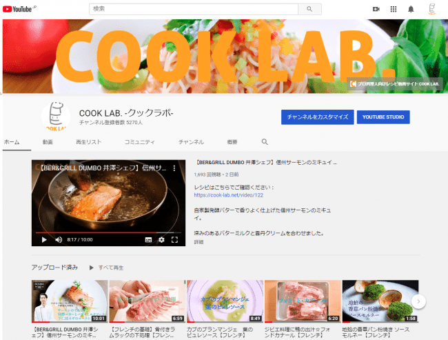 COOK LAB.チャンネル（YouTube）