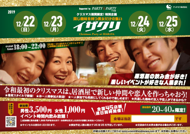 ▲PARTY☆PARTY相互集客は、24日（火）25日（水）の2日間です。