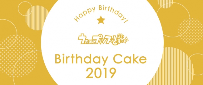 『うたの☆プリンスさまっ♪』バースデーケーキ企画 第10弾がスタート！2月に誕生日を迎える「神宮寺レン」バースデーケーキセットの受注受付を開始！
