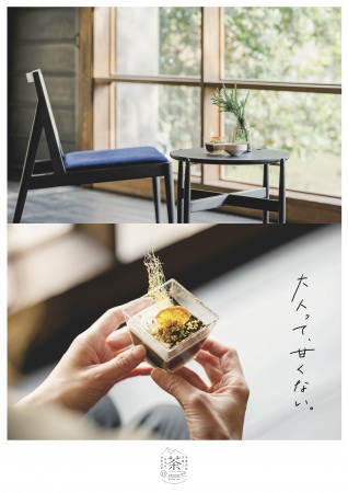 【クラフト日本茶スタンド「美濃加茂茶舗」】2020年1月7日(火)〜星が丘テラスにて２週間限定のポップアップショップを出店。イベント限定スイーツやドリンクで新しい《日本茶のある暮らし》を提案。