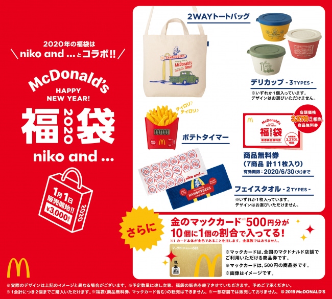 niko and …×マクドナルドが商品コラボレーションを実現!!テーマは「アメリカンヴィンテージ」