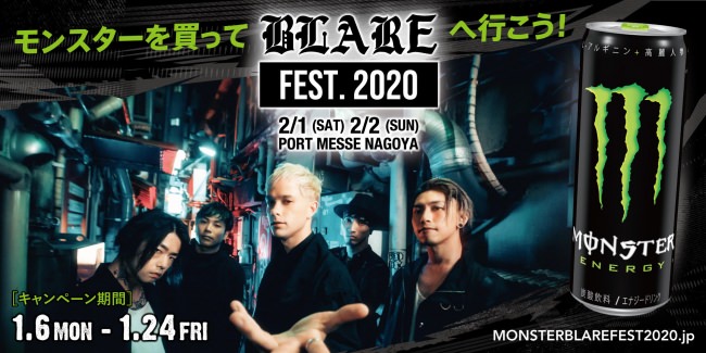 SPACE SHOWER TV × モンスターエナジー『モンスターロック LIVE 2020 VIP EXPERIENCE!』チケットプレゼントキャンペーン開催！