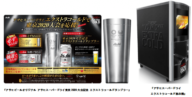 東京2020オフィシャルビール『アサヒスーパードライ』デザイン商品を発売！～東京2020大会の決勝チケットが当たるキャンペーンも実施～