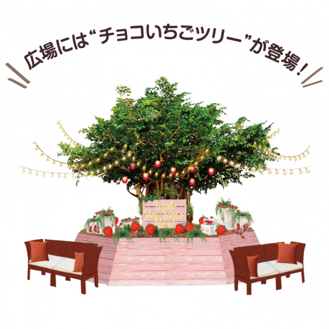 「チョコいちごツリー」イメージ