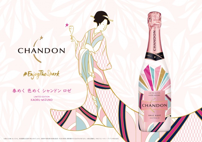 春を彩るロゼ スパークリング 「シャンドン ロゼ スプリング エディション 2020」「CHANDON ROSÉ SPRING EDITION」登場！