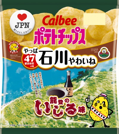 47都道府県の「地元ならではの味」をポテトチップスで再現　茨城の味『ポテトチップス 焼きいもバター味』 2月17日（月）発売
