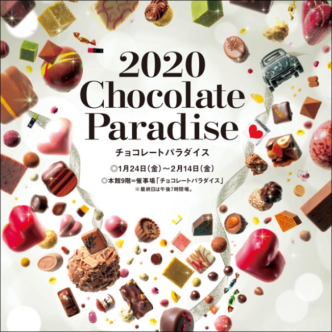 2020 Chocolate Paradise チョコレートパラダイス