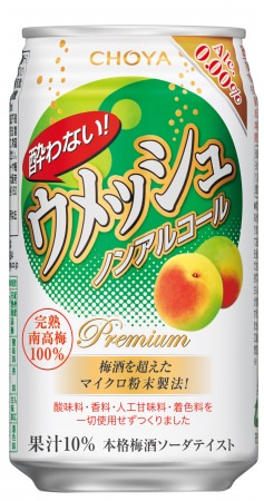 酔わないウメッシュ