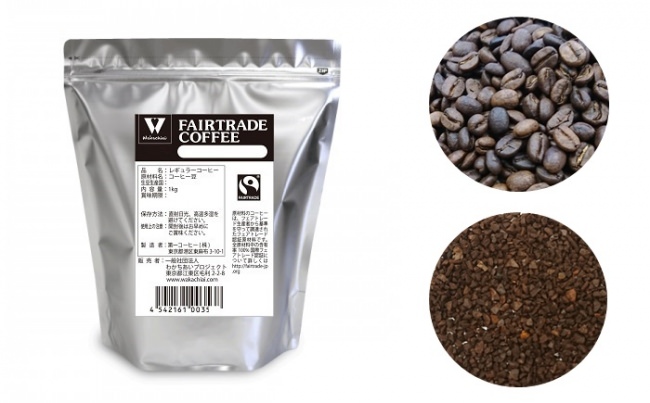 業務用1kg入りフェアトレード焙煎コーヒー（豆・粉）／使用しやすいチャック付きコーヒー専用袋に入っています。