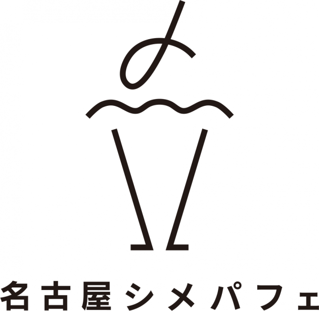 新しいフードカルチャー「名古屋シメパフェ」加盟店が20店舗に拡大！コラボレーション（協賛）企業・団体・自治体の募集も開始！